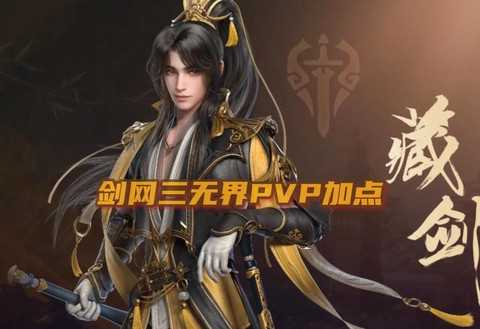 剑网3藏剑怎么切换