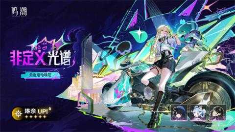 鸣潮琳奈命座和专武抽取建议 鸣潮琳奈命座和专武抽取建议