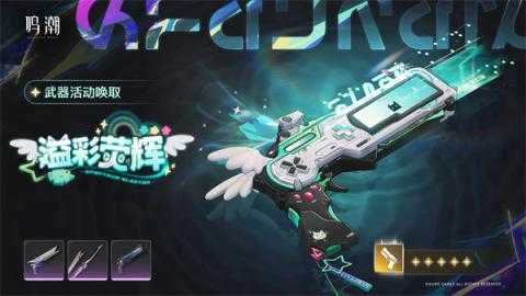 鸣潮琳奈命座和专武抽取建议 鸣潮琳奈命座和专武抽取建议