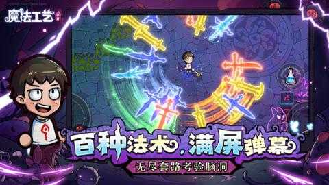 魔法工艺T0流派搭配攻略