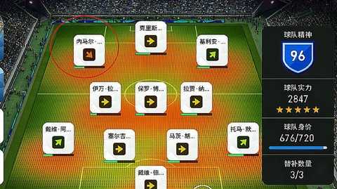 实况足球18怎么换人