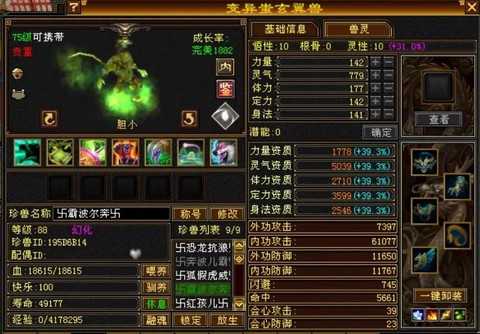 天龙八部宝宝怎么附体