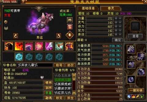 天龙八部珍兽怎么升星