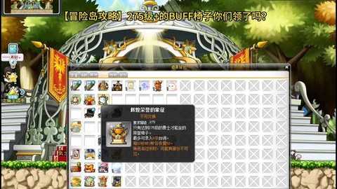 冒险岛2椅子怎么得的