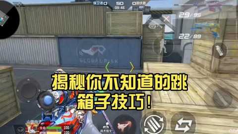 cf手游怎么跳高箱子