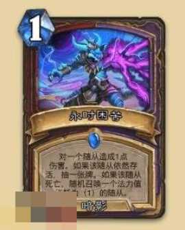 炉石传说永恒回响迷你包术士新卡有哪些 炉石传说永恒回响迷你包术士新卡有哪些