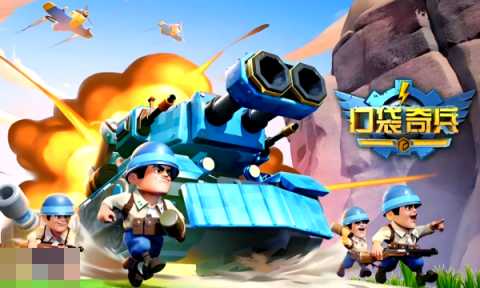 口袋奇兵怎么找仇人位置 口袋奇兵仇人位置查找方法汇总