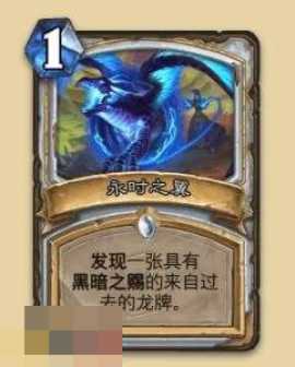 炉石传说永恒回响迷你包牧师新卡有哪些