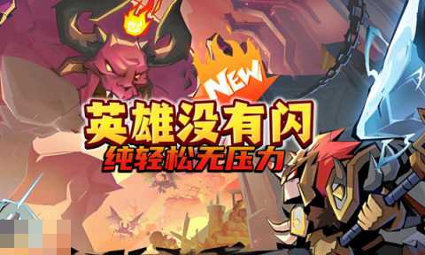 英雄没有闪通用兑换码 英雄没有闪兑换码长期有效汇总2026