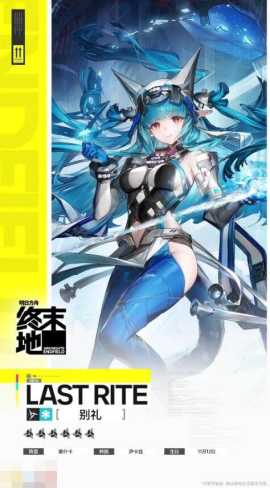 明日方舟终末地别礼技能是什么 别礼技能介绍
