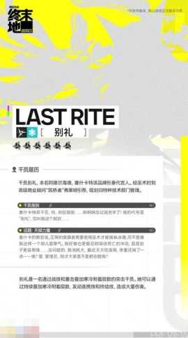 明日方舟终末地别礼技能是什么 别礼技能介绍