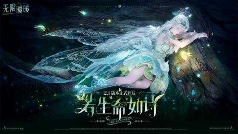 无限暖暖巨兽养成活动全结局达成攻略大全