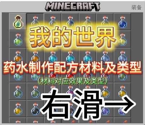 我的世界生命药水怎么做