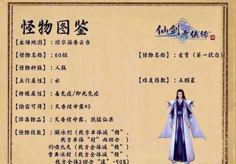 仙剑奇侠传四奇遇怎么