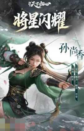 三国游戏攻略 孙尚香英雄玩法详解与技巧