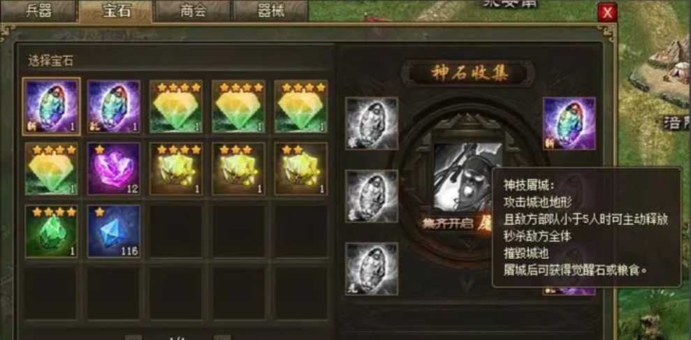 攻城掠地屠城神石怎么升级 攻城掠地屠城神石怎么升级