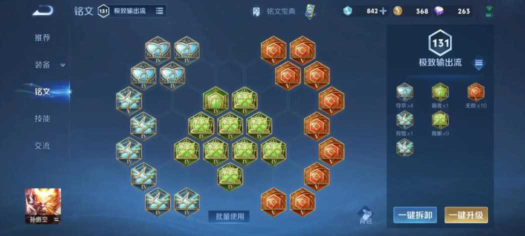 王者荣耀孙悟空怎么出装铭文 王者荣耀孙悟空怎么出装铭文