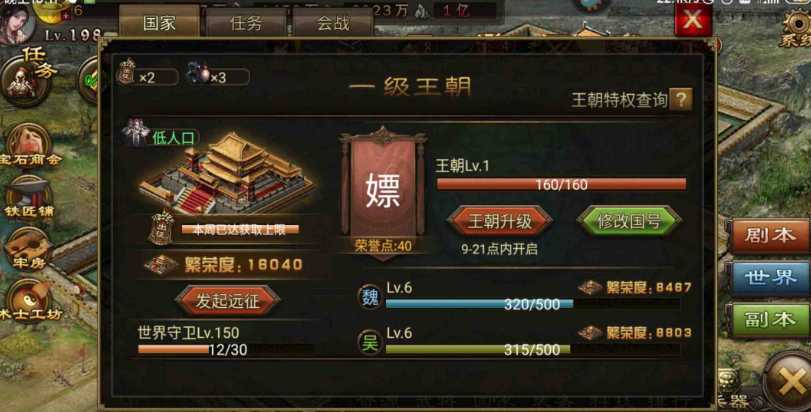 攻城掠地一级王朝怎么建 攻城掠地一级王朝怎么建