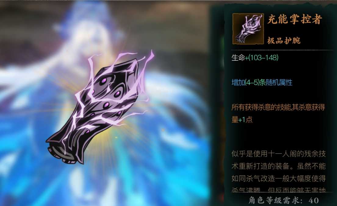 影之刃3充能手腕哪里获得