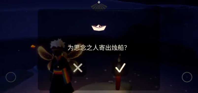 光遇纸船怎么推送 光遇纸船怎么推送