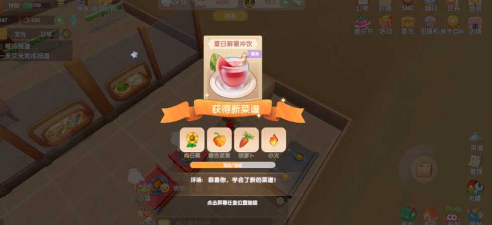 摩尔庄园夏日特饮怎么做