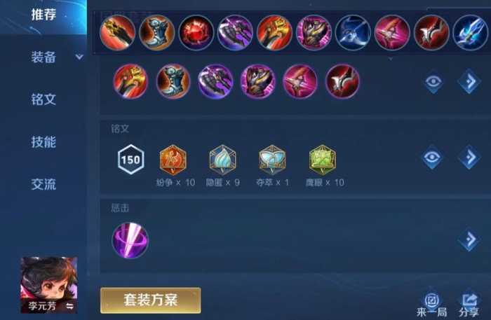 王者荣耀李元芳出装铭文推荐什么 王者荣耀李元芳出装铭文推荐什么