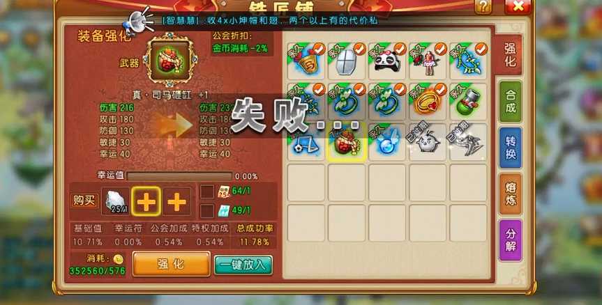 弹弹堂大冒险武器8到9怎么强化 弹弹堂大冒险武器8到9怎么强化