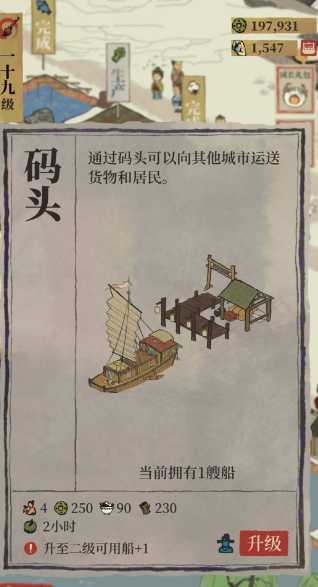 江南百景图哪里收运输船 江南百景图哪里收运输船