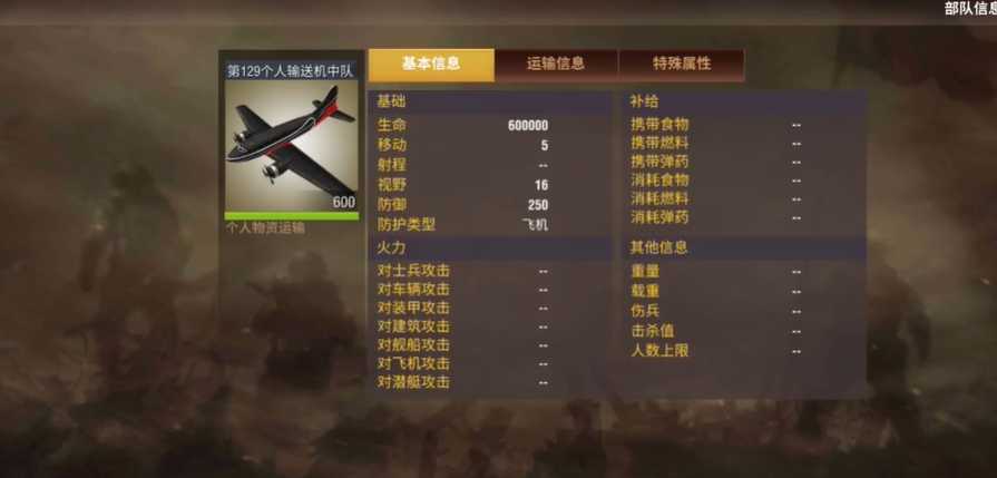 二战风云怎么做巨人运输机 二战风云怎么做巨人运输机