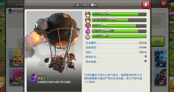 部落冲突怎么上火箭