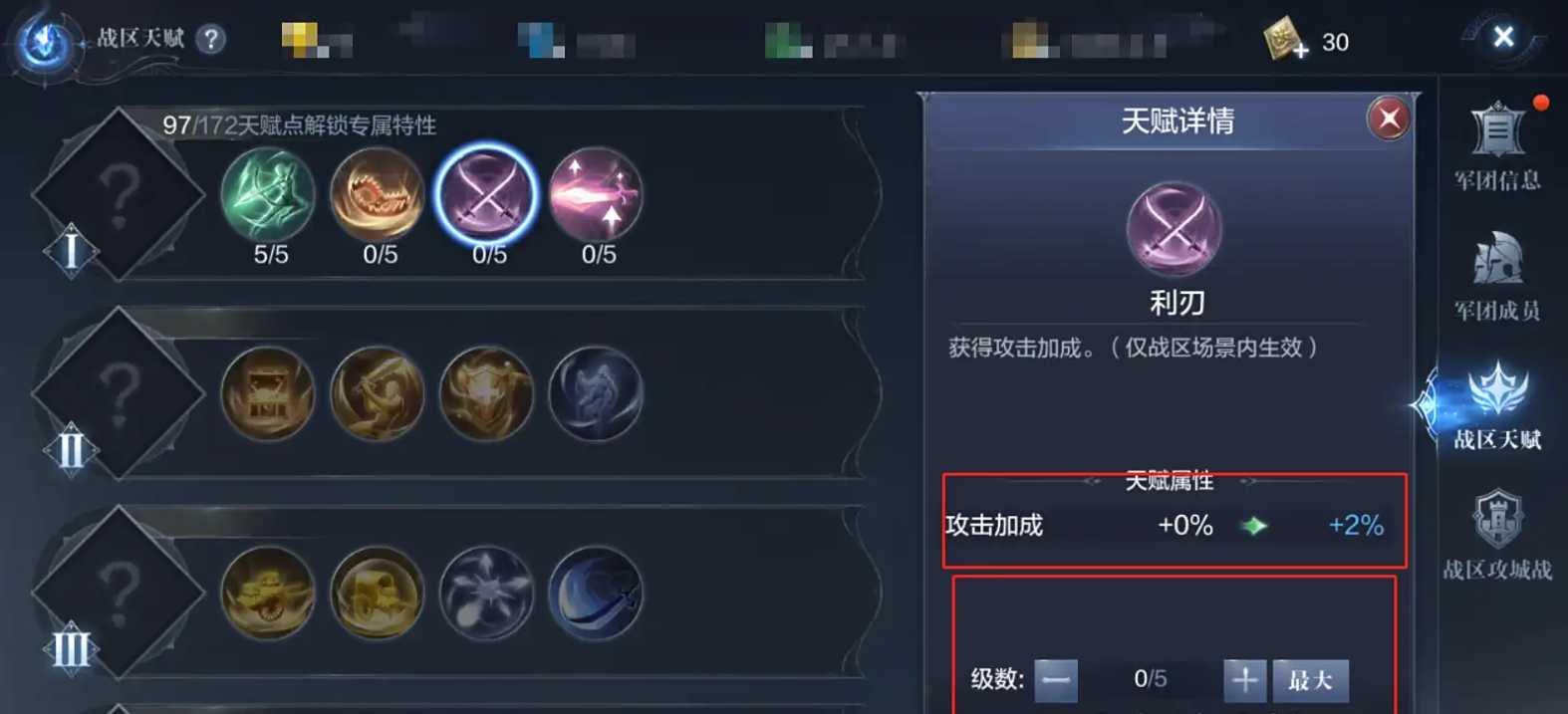 全民奇迹2战区天赋都怎么加 全民奇迹2战区天赋都怎么加