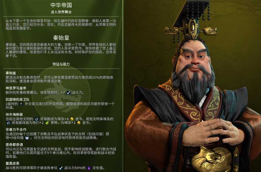 文明6秦始皇创教选什么