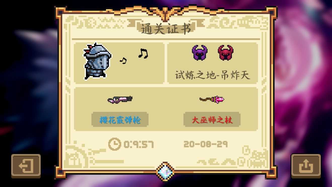 元气骑士纯粹试炼之地怎么进去 元气骑士纯粹试炼之地怎么进去