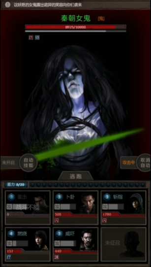 长生劫如何打败秦朝女鬼