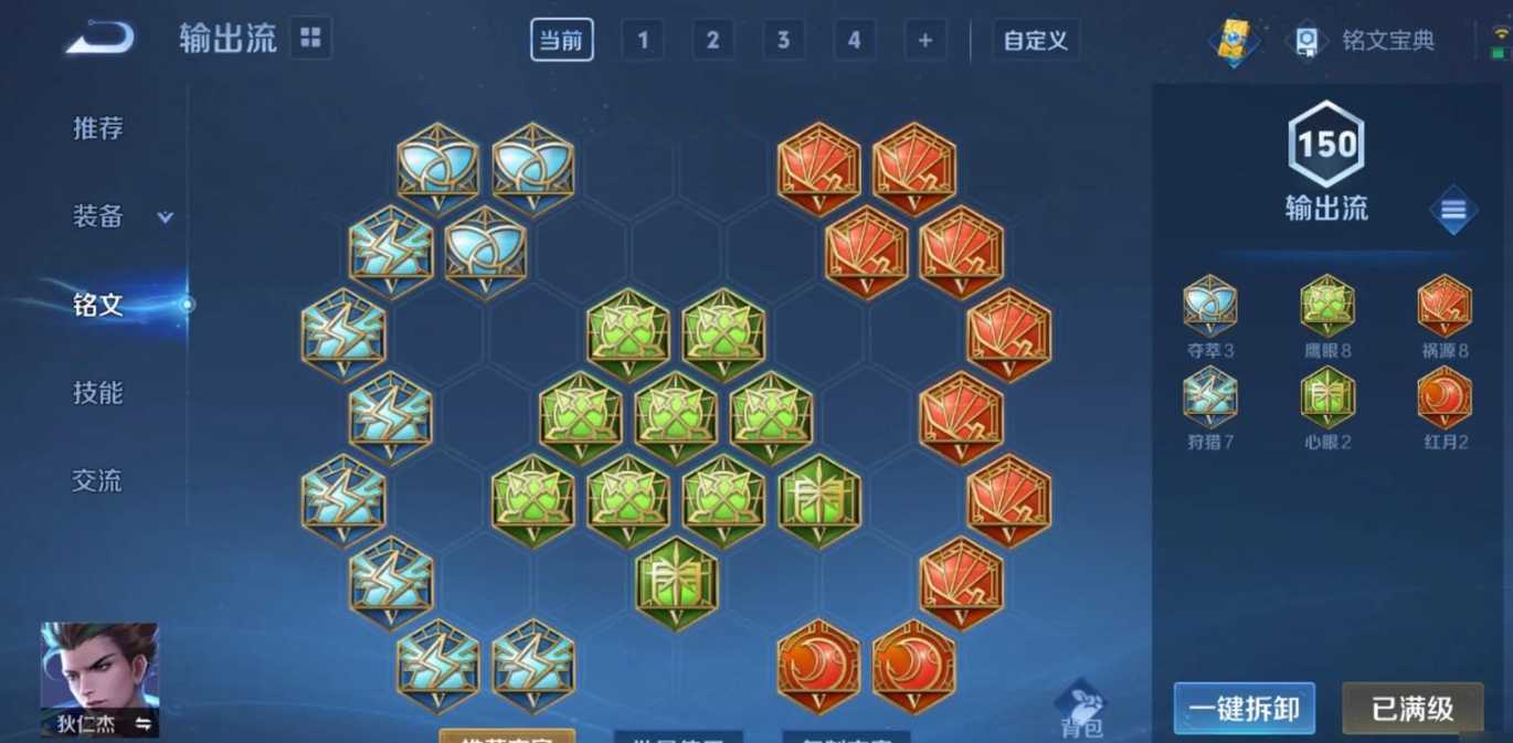 王者荣耀狄仁杰最强出装和铭文是什么 王者荣耀狄仁杰最强出装和铭文是什么