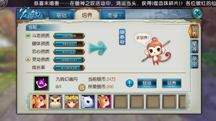 诛仙手游宠物怎样加点 诛仙手游宠物怎样加点