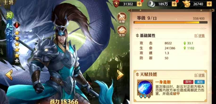 少年三国志零赵云如何升星 少年三国志零赵云如何升星