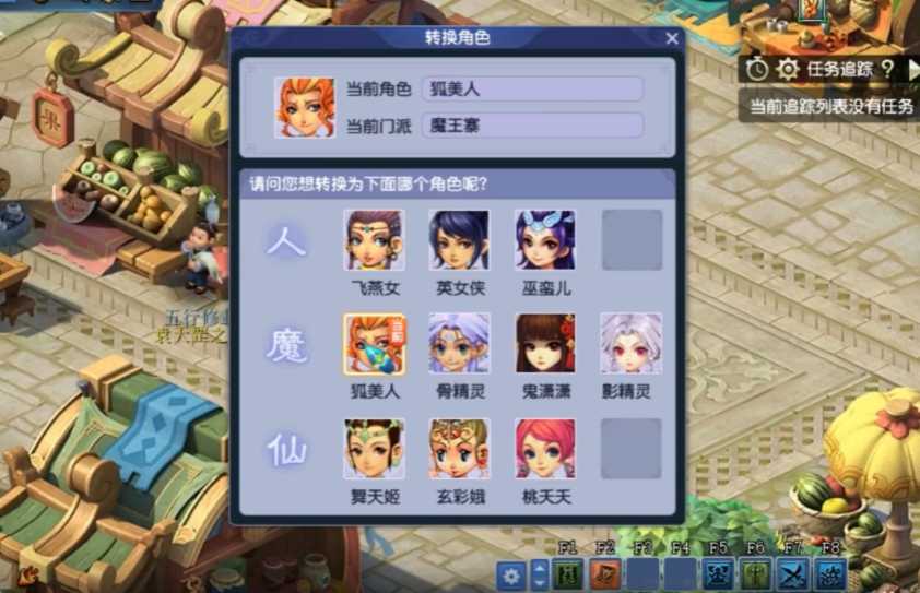 梦幻西游如何转职业