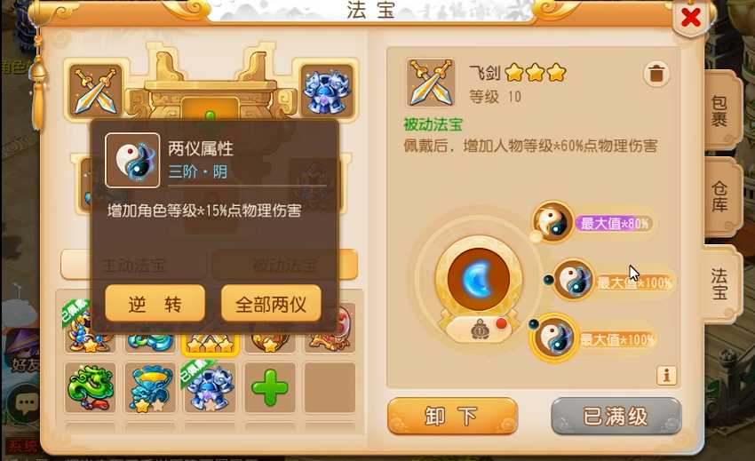 梦幻西游手游飞剑用什么 梦幻西游手游飞剑用什么