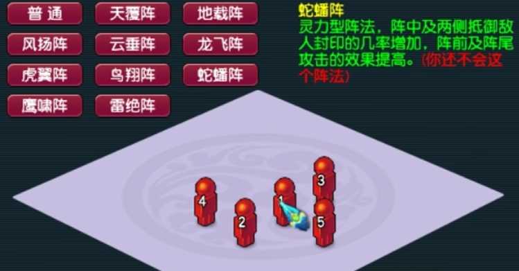 梦幻西游法系买什么阵法好