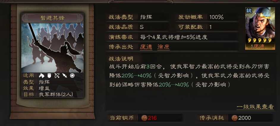 三国志战略版暂避其峰用什么替代 三国志战略版暂避其峰用什么替代