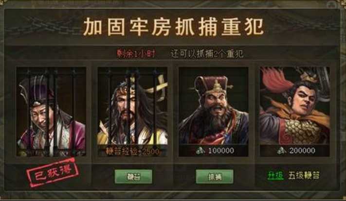 攻城掠地牢房做什么的