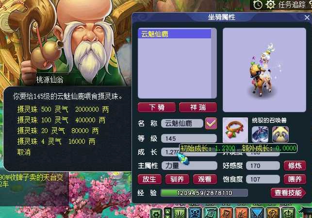 梦幻西游五庄用什么坐骑好 梦幻西游五庄用什么坐骑好