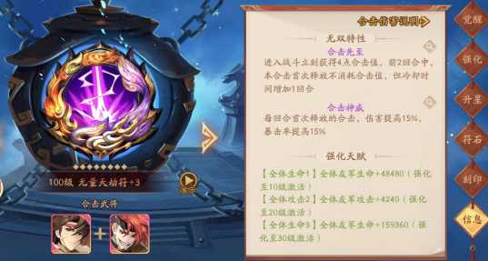 少年三国志2什么符好用 少年三国志2什么符好用