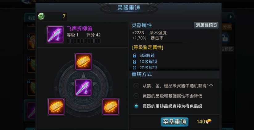 乱斗西游怎么合成灵器