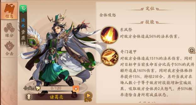 少年三国志2诸葛亮怎么加点 少年三国志2诸葛亮怎么加点