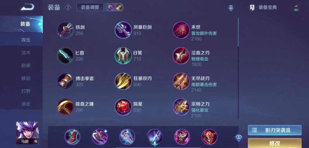 王者荣耀马超怎么出装