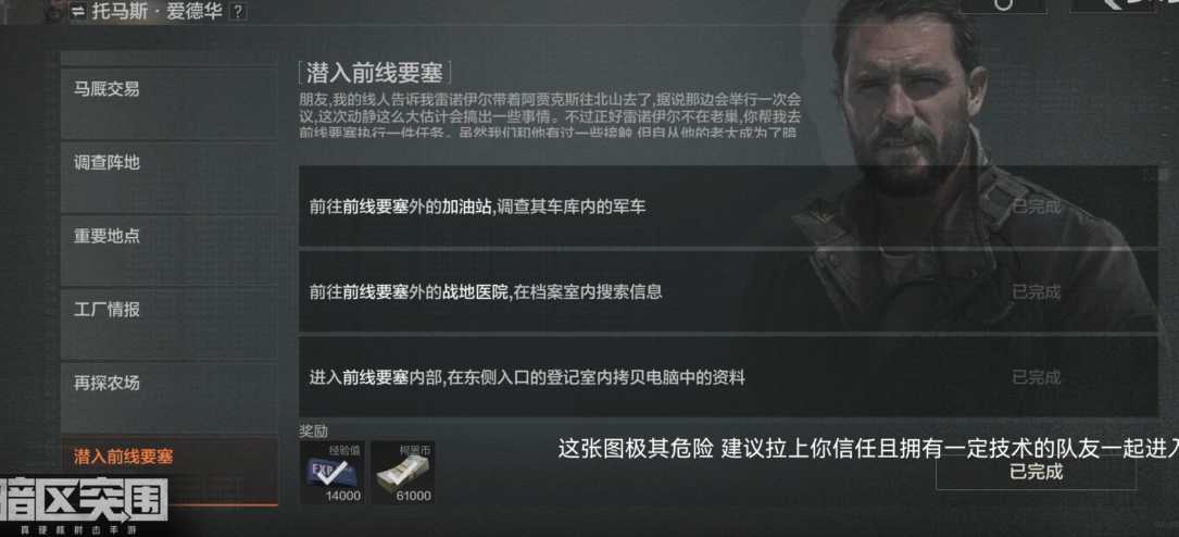 暗区突围爱德华任务怎么过 暗区突围爱德华任务怎么过