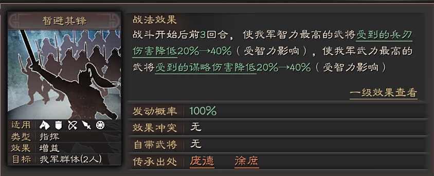 三国志战略版法正的战法如何选择