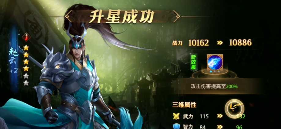 少年三国志零赵云如何升星 少年三国志零赵云如何升星